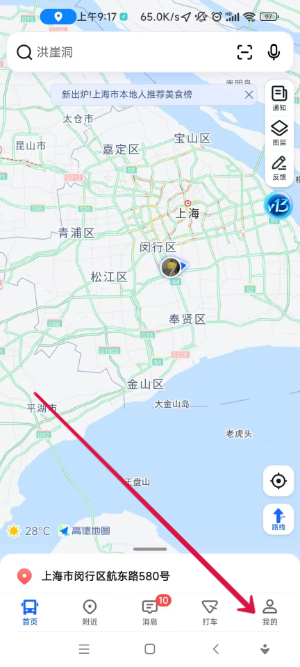 《高德地图》原神语音包设置方法