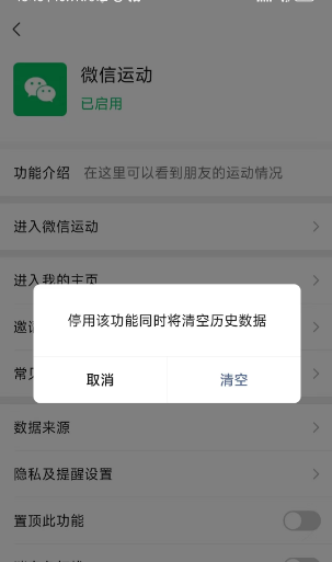 《微信》步数关闭方法