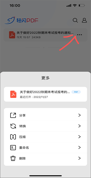 轻闪PDF