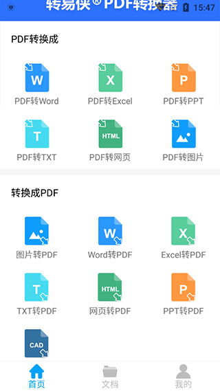 转易侠PDF转换器