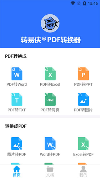 转易侠PDF转换器