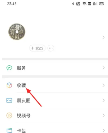 《微信》语音转发方法