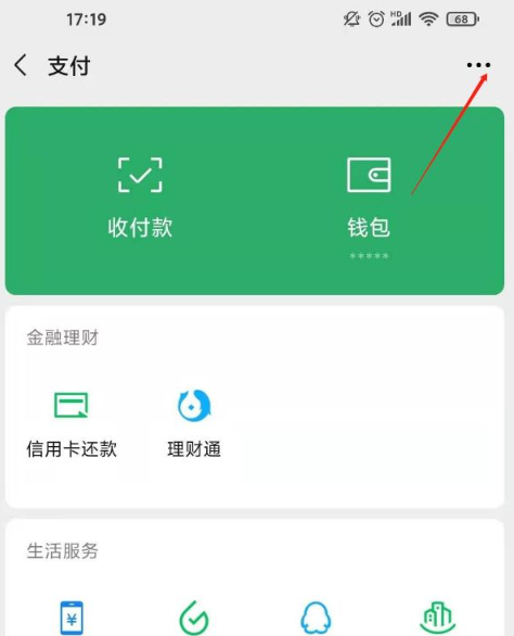 《微信》支付密码修改方法