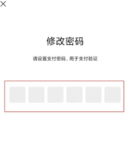 《微信》支付密码修改方法