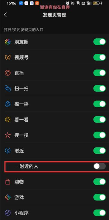 《微信》附近的人功能打开方法