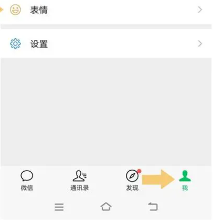 《微信》表情包删除方法