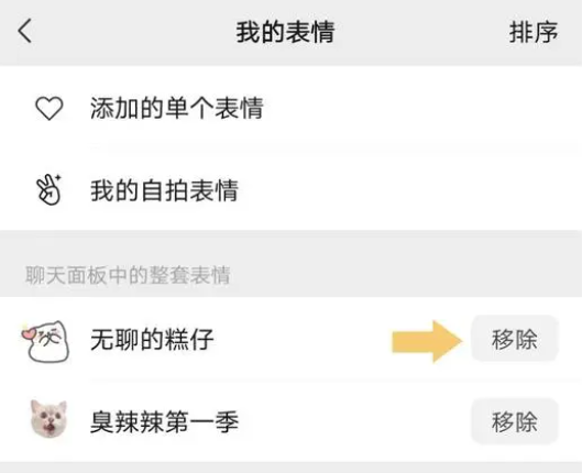 《微信》表情包删除方法
