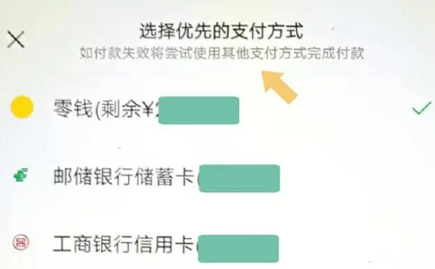 《微信》支付扣款顺序设置