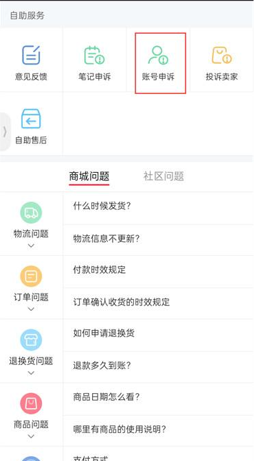 《小红书》禁言了解封方法