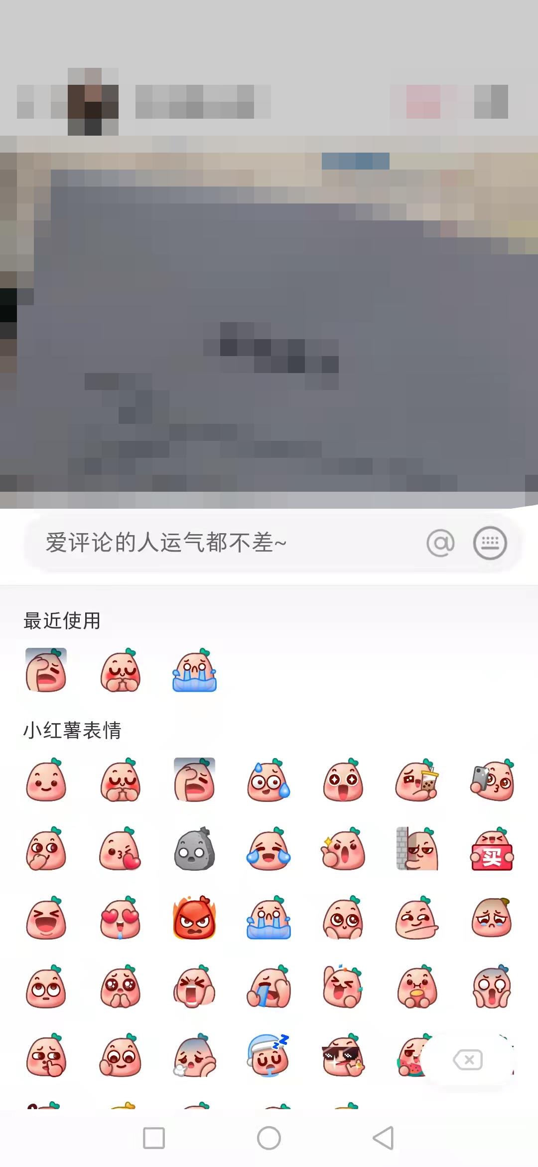 《小红书》发emoji表情方法