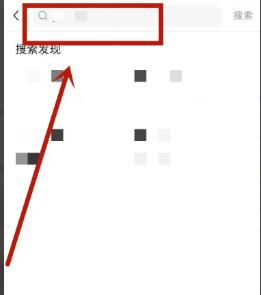 《小红书》搜索账号方法