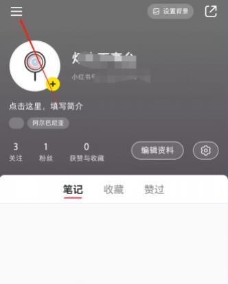 《小红书》二维码扫一扫方法