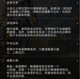 《博德之门3》影心四级专长选择攻略