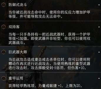 《博德之门3》影心四级专长选择攻略