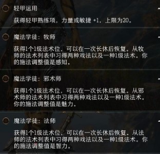 《博德之门3》影心四级专长选择攻略