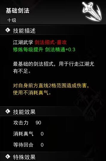 《逸剑风云决》剑法武学收集攻略