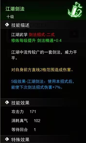 《逸剑风云决》剑法武学收集攻略