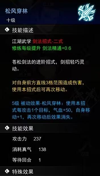 《逸剑风云决》剑法武学收集攻略