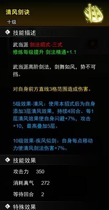 《逸剑风云决》剑法武学收集攻略