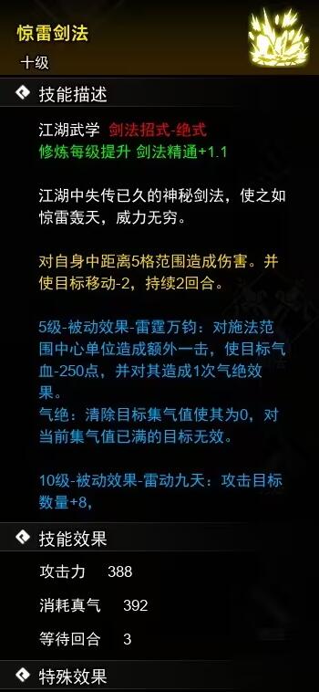 《逸剑风云决》剑法武学收集攻略