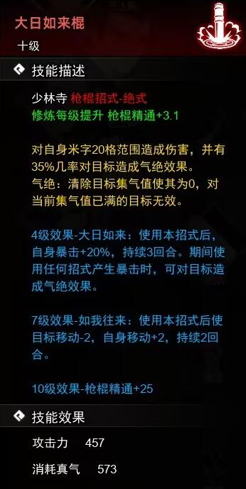 《逸剑风云决》棍法武学收集攻略