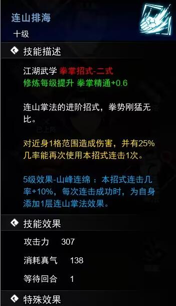 《逸剑风云决》掌法武学收集攻略