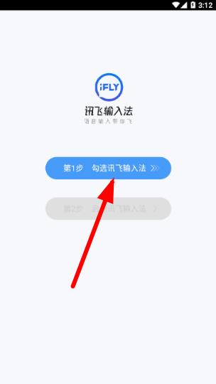 讯飞输入法12.1.9版