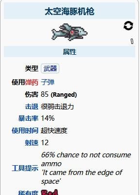 《泰拉瑞亚》太空海豚机枪弹药介绍