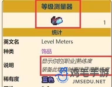 《泰拉瑞亚》灾厄mod中熟练度查看方法