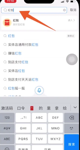 《支付宝》口令红包领取方法
