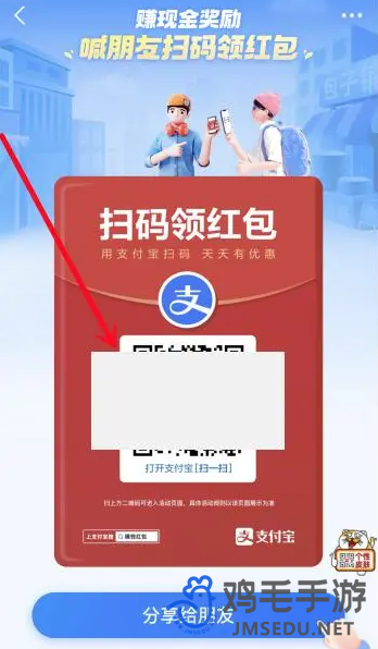 《支付宝》活动红包码位置介绍