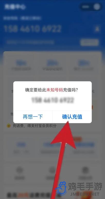 《支付宝》充值方法