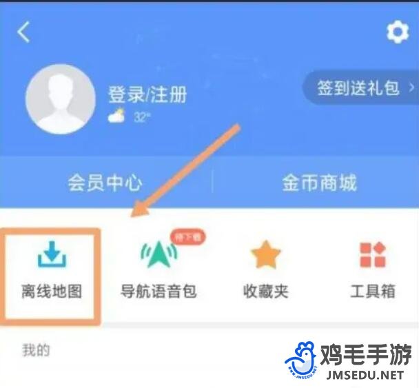 《高德地图》离线包使用方法