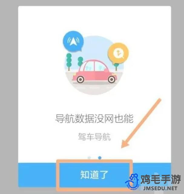 《高德地图》离线包使用方法