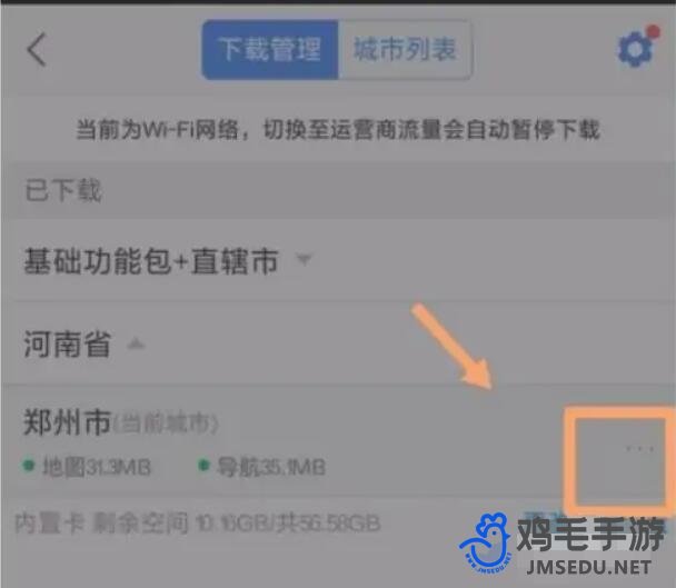 《高德地图》离线包使用方法