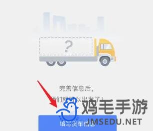 《高德地图》货车导航设置方法