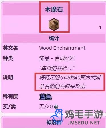 《泰拉瑞亚》法狗木魔石使用方法