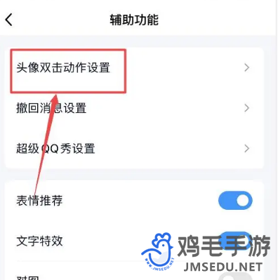 《QQ》拍一拍设置方法