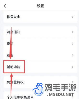 《QQ》拍一拍设置方法