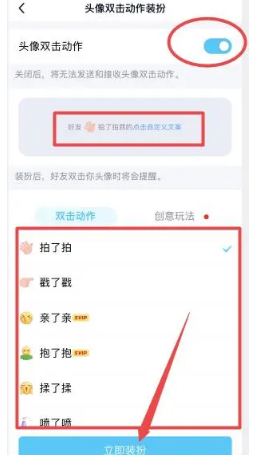 《QQ》拍一拍设置方法