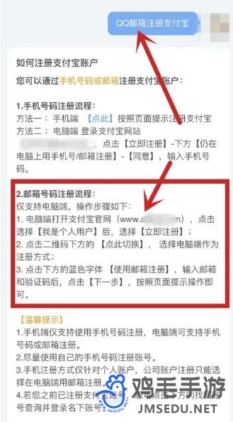 《QQ》邮箱注册支付宝攻略