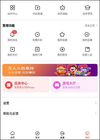 好看视频3.8版