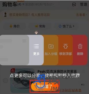 《淘宝》购物车分组方法