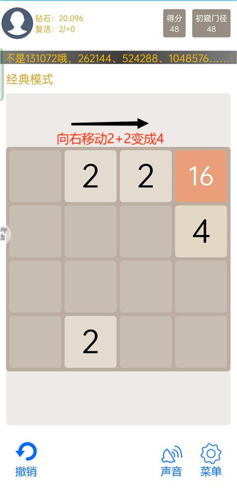 天天2048