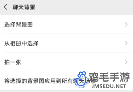 《微信》聊天背景图设置方法