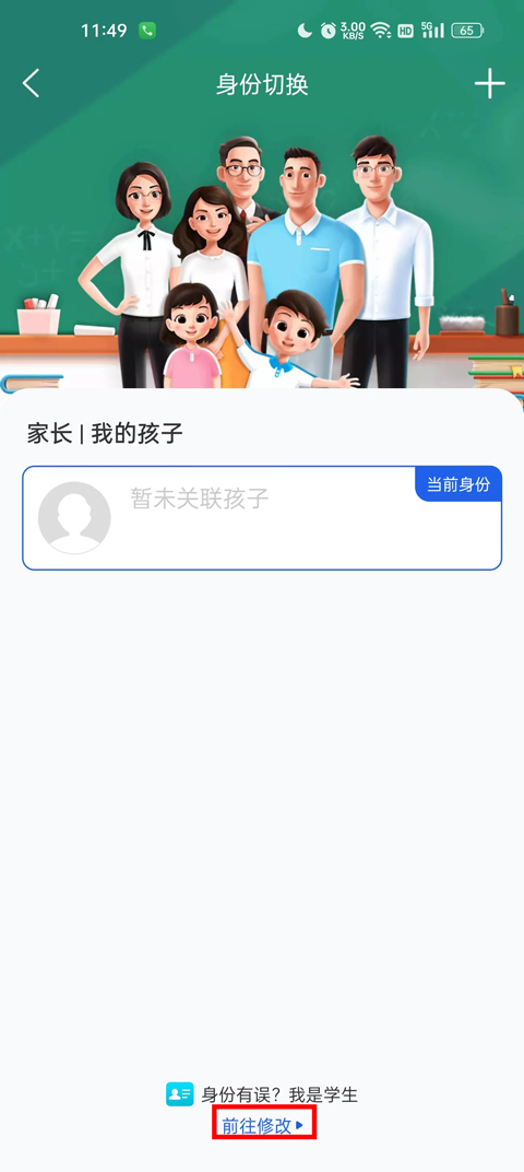 智慧中小学3.7.6版