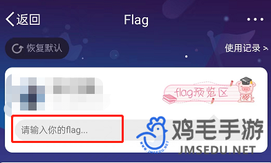 《微博》Flag设置方法