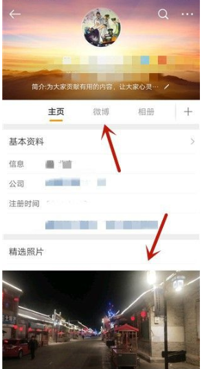 《微博》精选照片删除方法