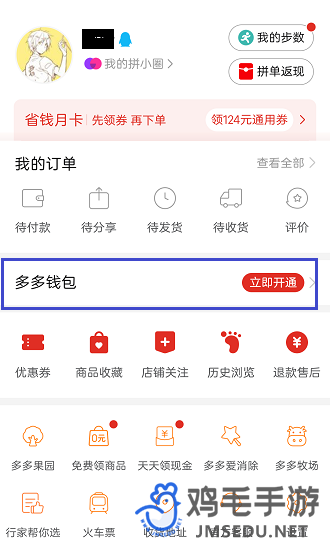 《拼多多》多多钱包开通方法