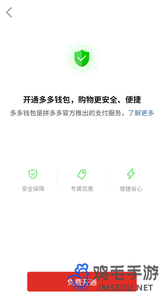 《拼多多》多多钱包开通方法